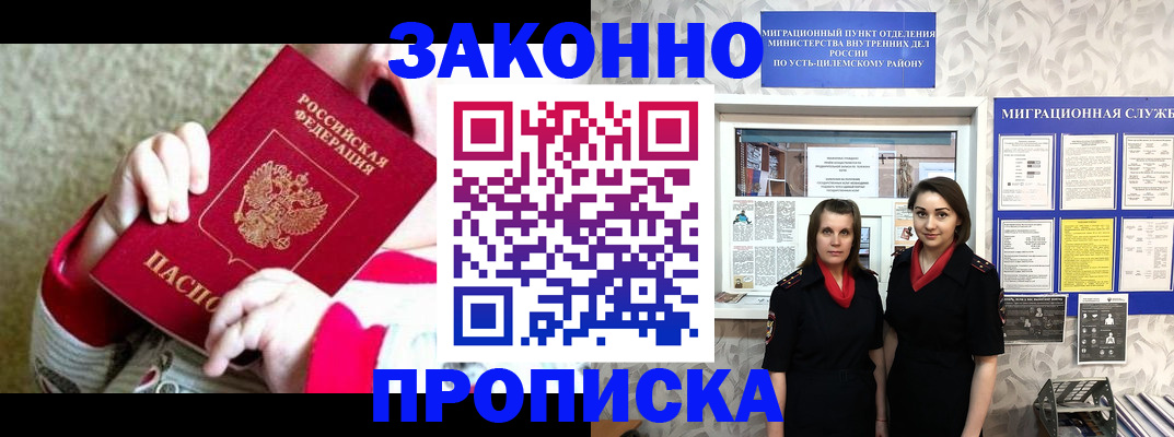 прописка регистрация в Кизеле