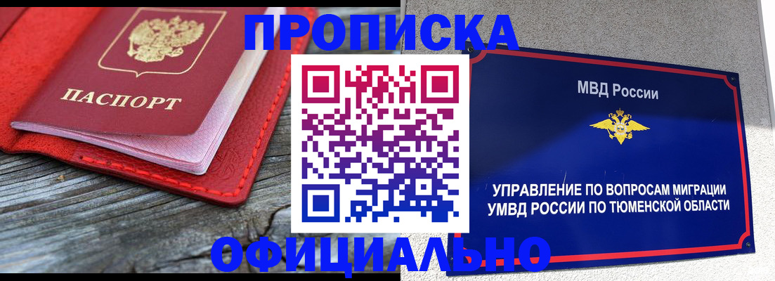 прописка законно в Кизеле